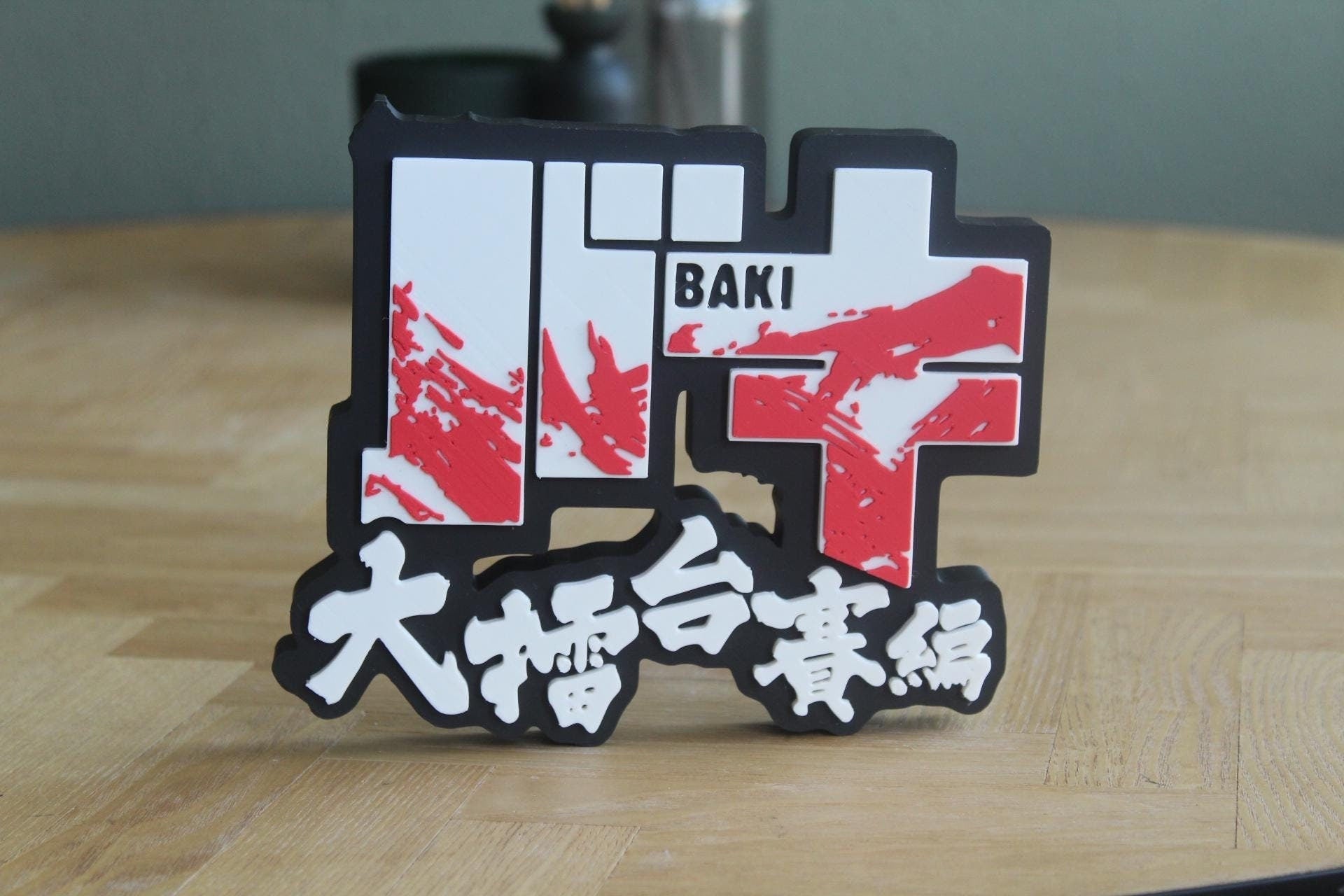Baki Logo | Baki Hanma | Yujiro Hanma | Anime | Manga | 3D Druck Logo